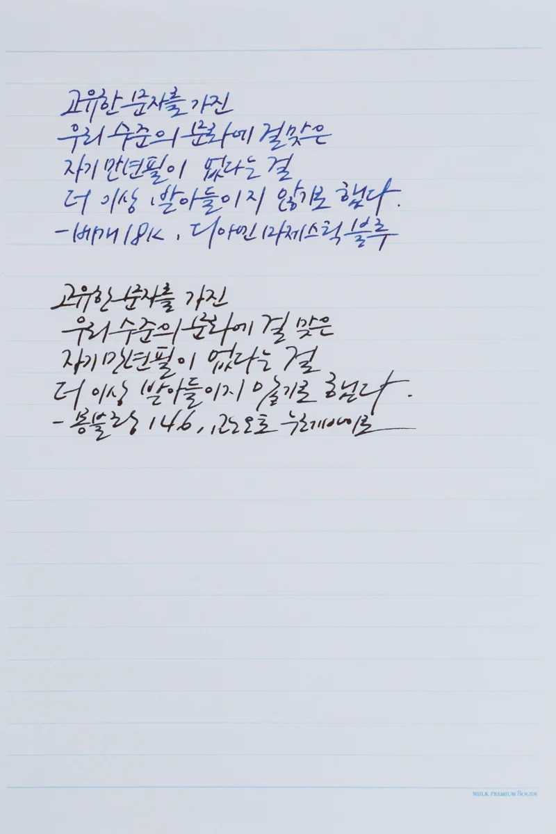 베개 만년필 18K 사용기 20